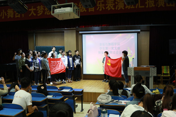 我院举行学生预备党员转正大会